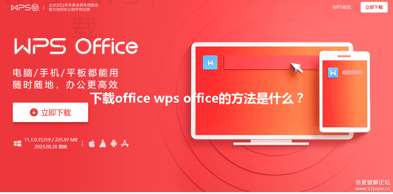 下载office wps office的方法是什么? 3 下载office wps office的方法是什么? 三