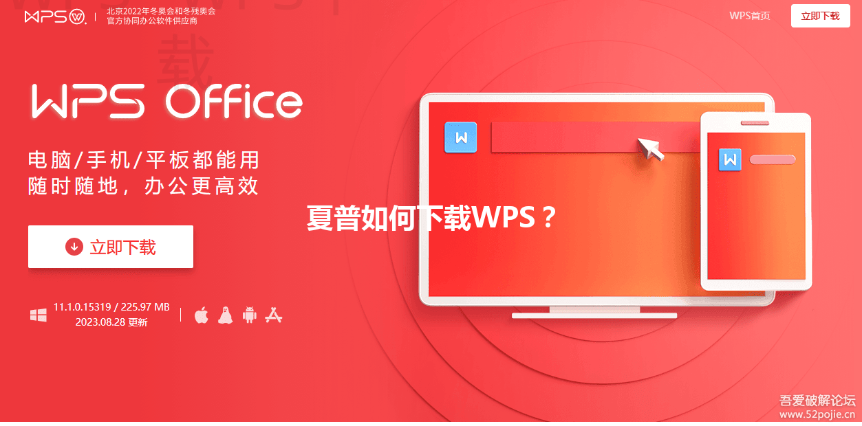 夏普如何下载WPS？ 三