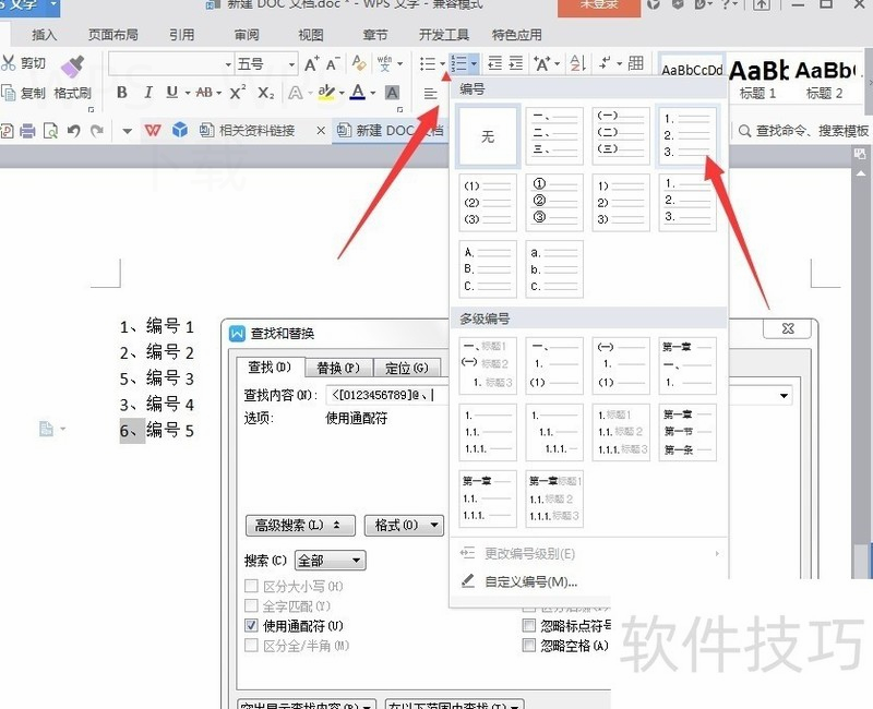下载office wps office的方法是什么? 2 下载office wps office的方法是什么? 二