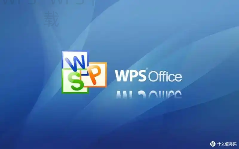 苹果手机如何下载WPS Office？ 二