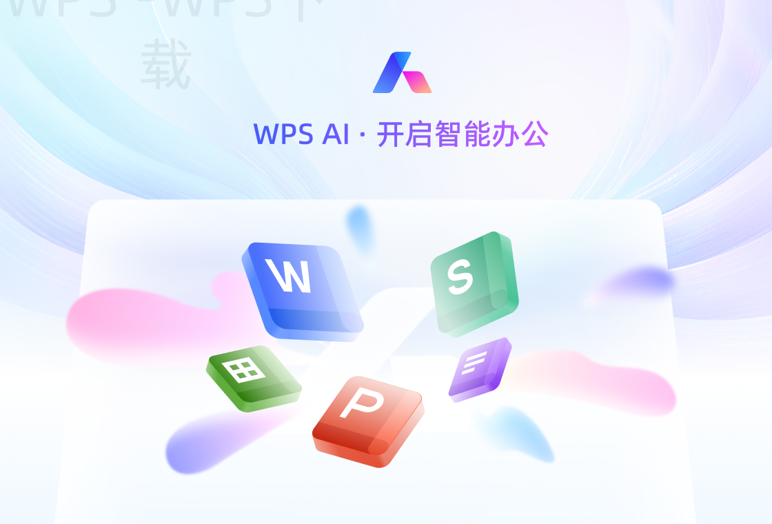 wps2019官方下载官网在哪里？ 二