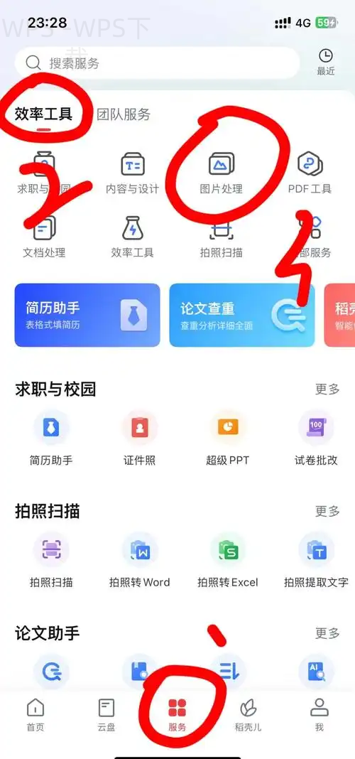 WPS Office苹果手机版怎么安装？ 一