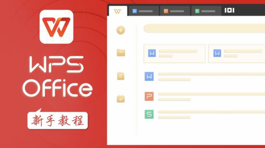 wps office的模板怎么下载？ 二