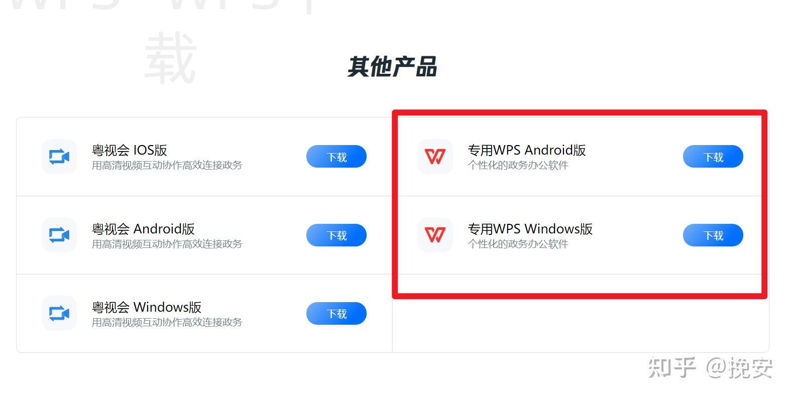 wps下载官网免费吗？ 二