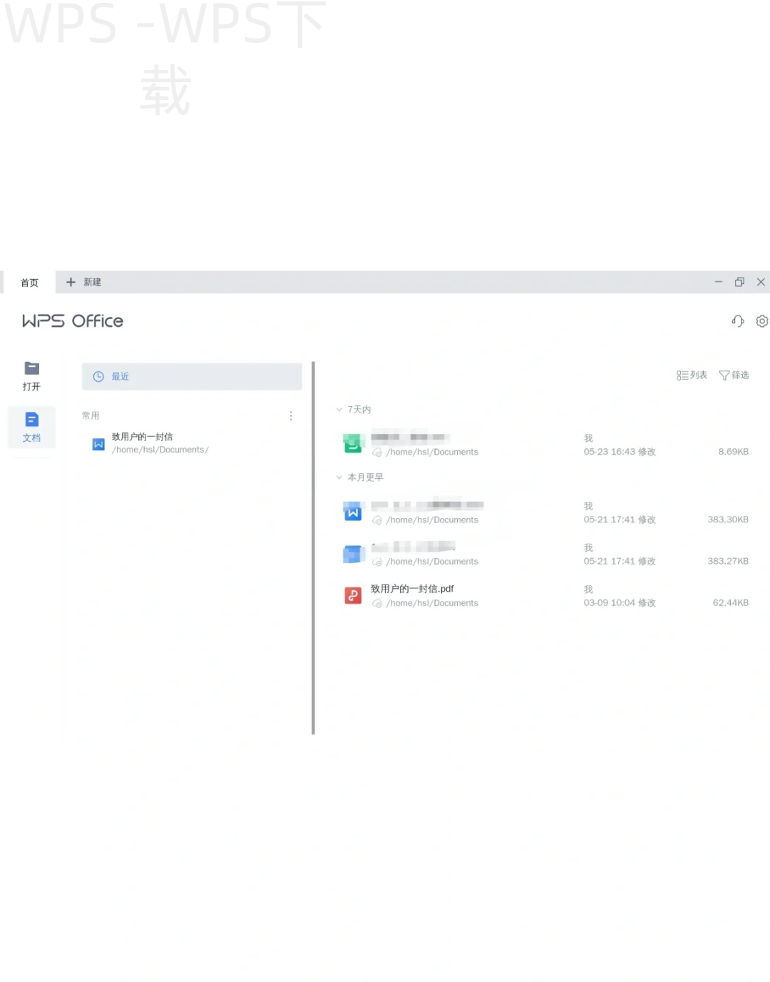 自己如何快速下载WPS? 2 自己如何快速下载WPS? 二