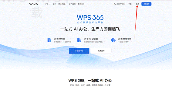 如何才能下载到免费WPS? 1 如何才能下载到免费WPS? 一