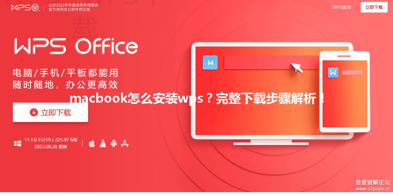 macbook怎么安装wps？完整下载步骤解析！ 三