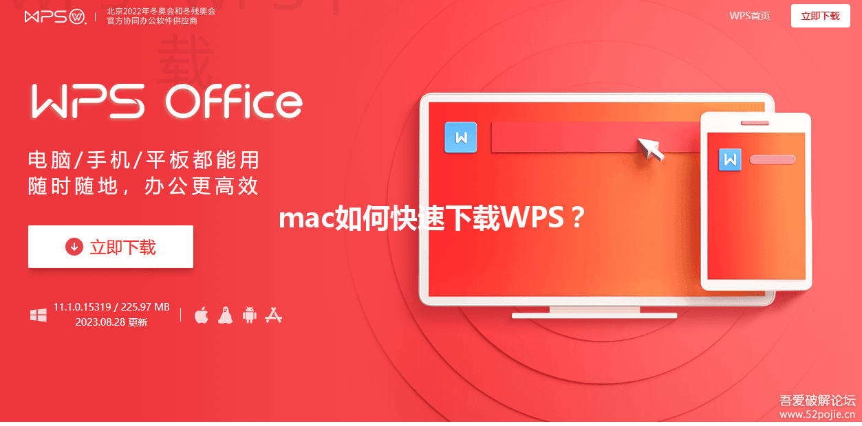 mac如何快速下载WPS? 3 mac如何快速下载WPS? 三