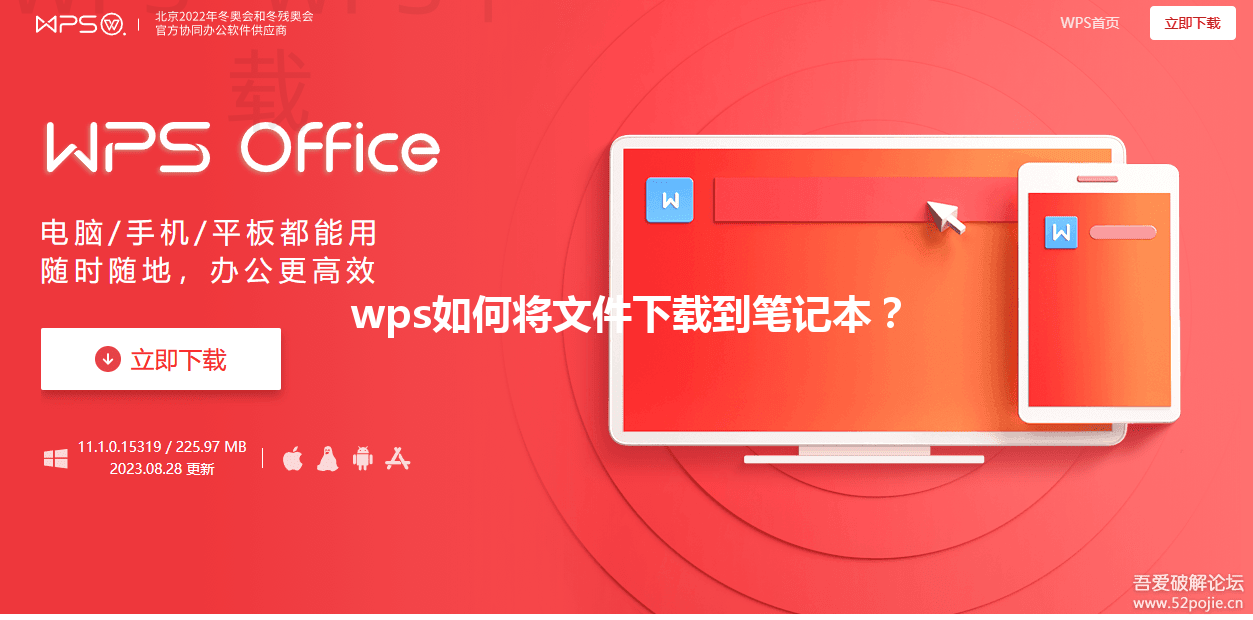 wps如何将文件下载到笔记本? 3 wps如何将文件下载到笔记本? 三