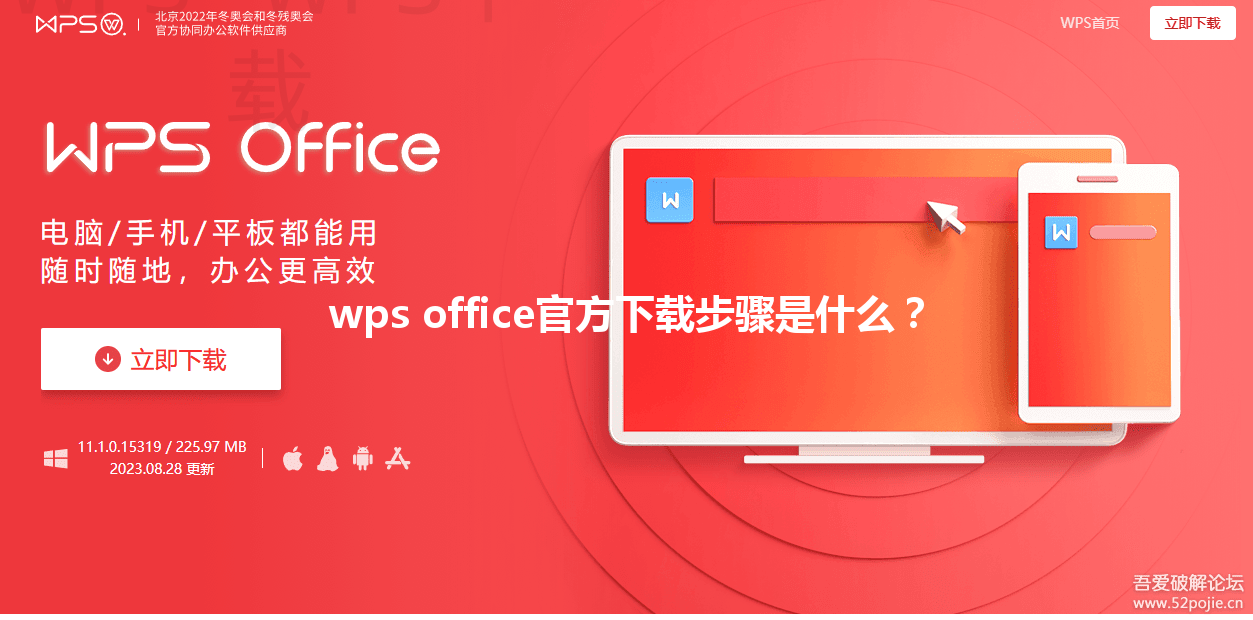 wps office官方下载步骤是什么? 3 wps office官方下载步骤是什么? 三